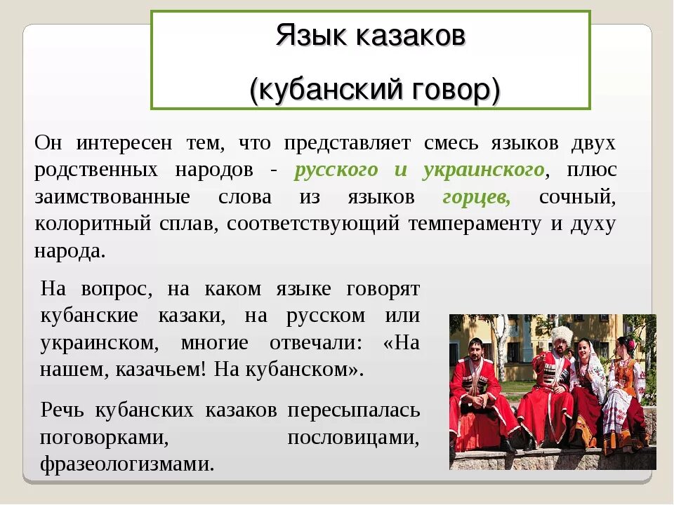 Говор на кубани. Кубанский казачий говор. Казачий язык. Язык Казаков. Говор кубанских Казаков.