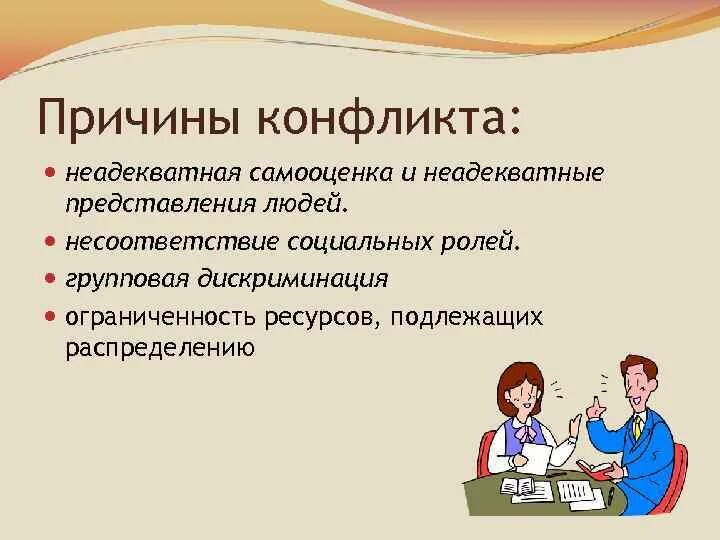 Несовпадение людей