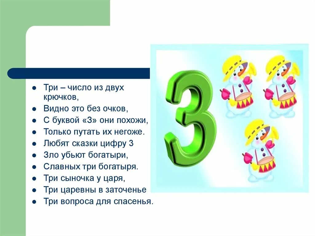 Сказки с цифрой 3. Сказка про цифры. Цифры в сказках проект. Цифра три в сказках.