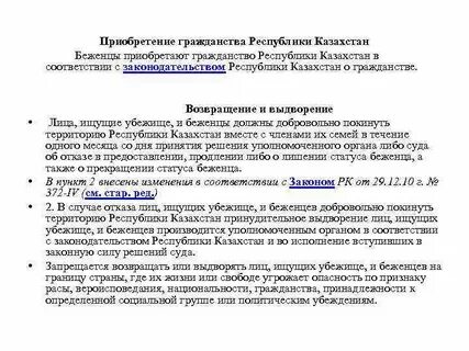Прием в гражданство казахстана