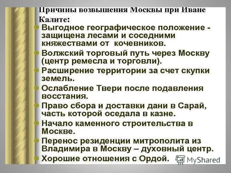 причины возвышения москвы социальные. причины возвышения москвы географическое положение. каковы причины возвышения московского княжества кратко 6. возвышение москвы историки. субъективные предпосылки возвышения москвы.