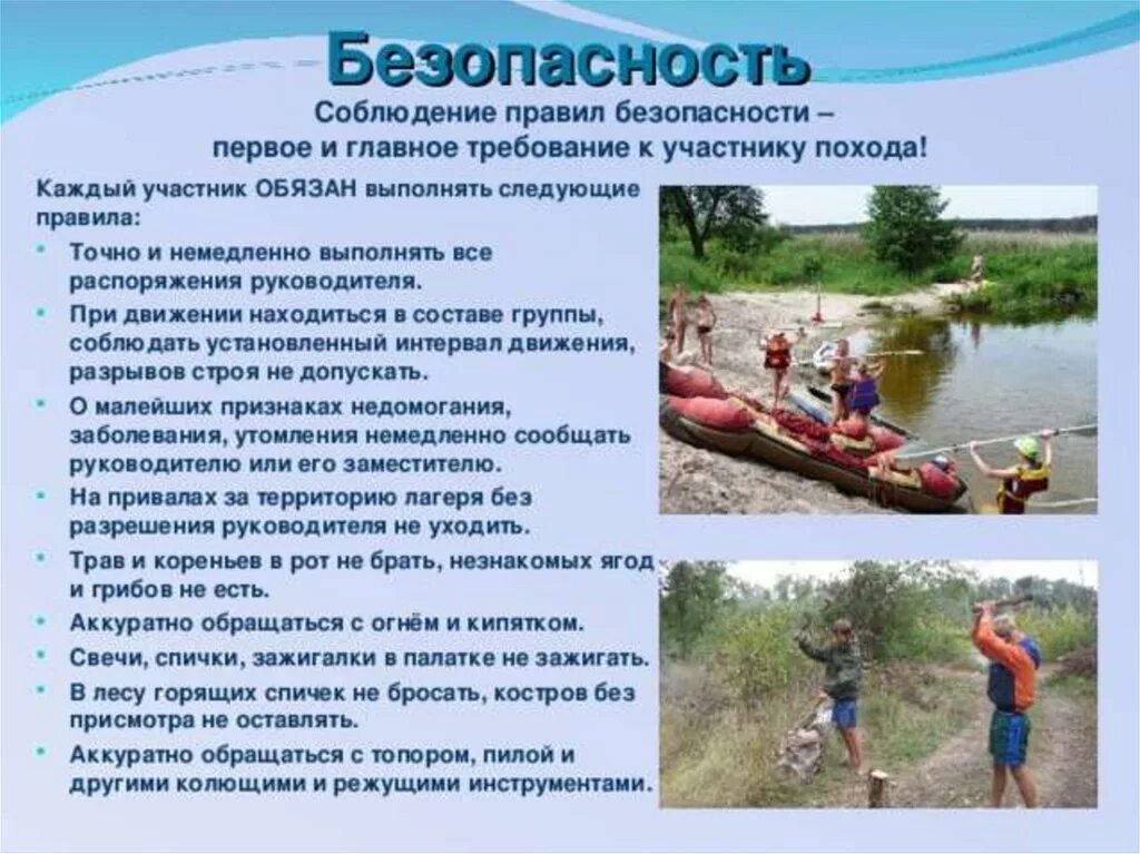 Безопасность в водном походе. Водные походы правило безопасности. Водный туризм правила безопасности. Правила безопасного водного похода. Территория региона обладает уникальными