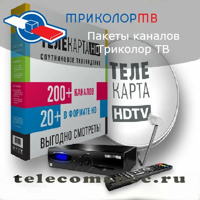 Триколор каналы суббота. Триколор-тв пакеты. пакет телеканалов. триколор тв пакет музыкальный. восьмерка триколор.