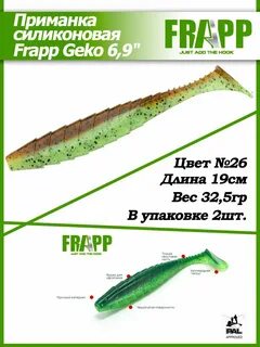 Силиконовая приманка frapp geko