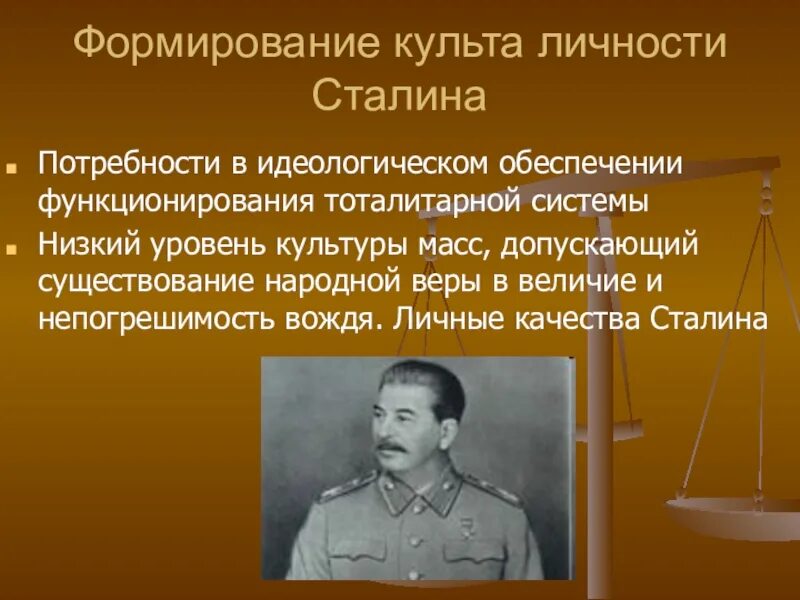 Почему сталин личность. Культ личности и.в. Сталина. Политическая система СССР.. Культ личности Сталина в 1930-е гг. Культ личности в 30 годы СССР. Формирование культа личности.