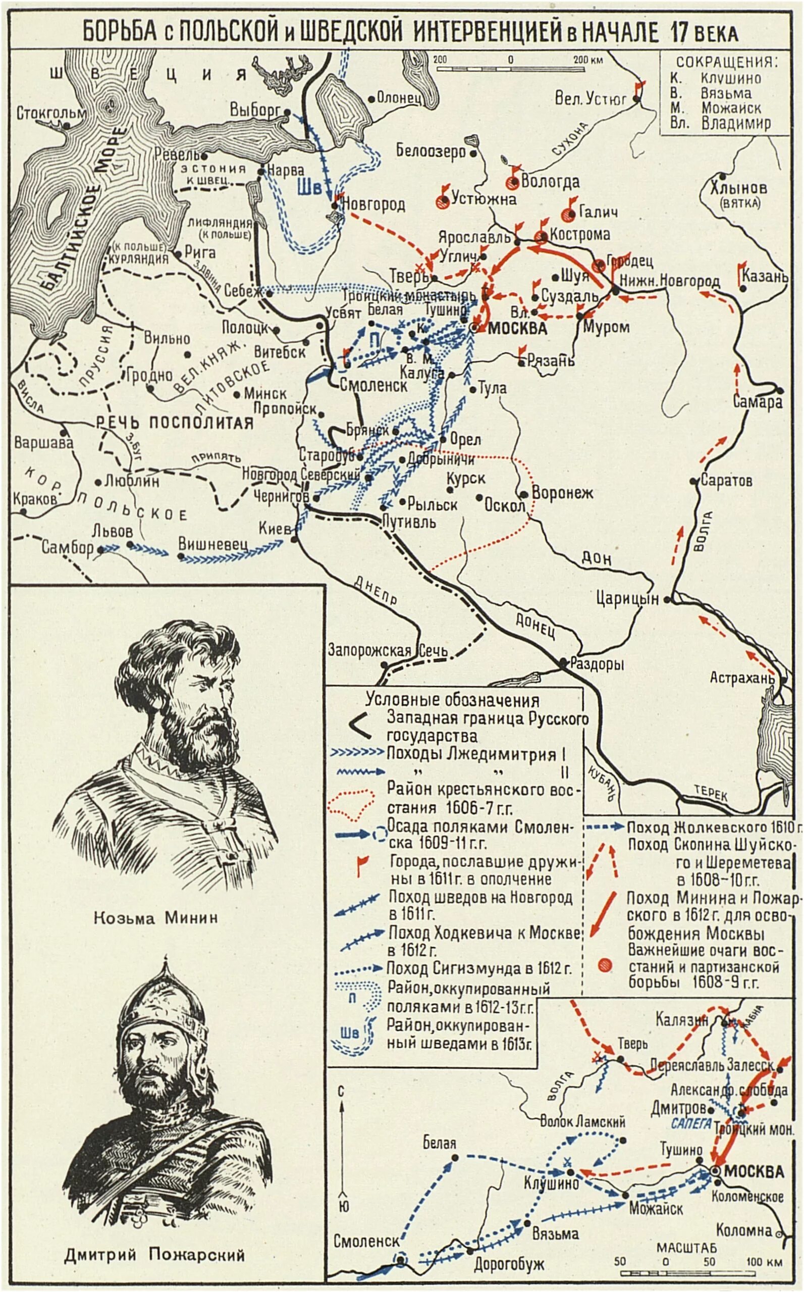 Борьба польского народа. Польско-шведская интервенция 1609. Польско-шведская интервенция 17 века.