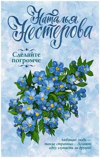 Сделай наталью