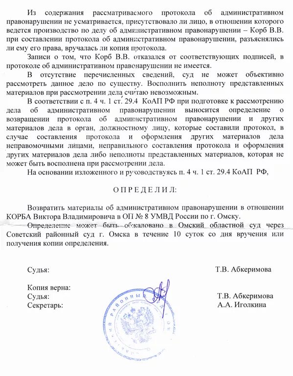 Протоколы из материалов дела. Определение о возврате протокола об административном правонарушении. Определение о возвращении протокола об административном. Определение о возврате административного материала. Определение о возвращении материалов дела.