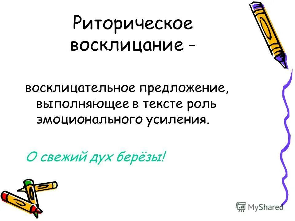 Презентация на тему: "Подготовка к написанию сочинения - ра . суждения ( С 2). Ф