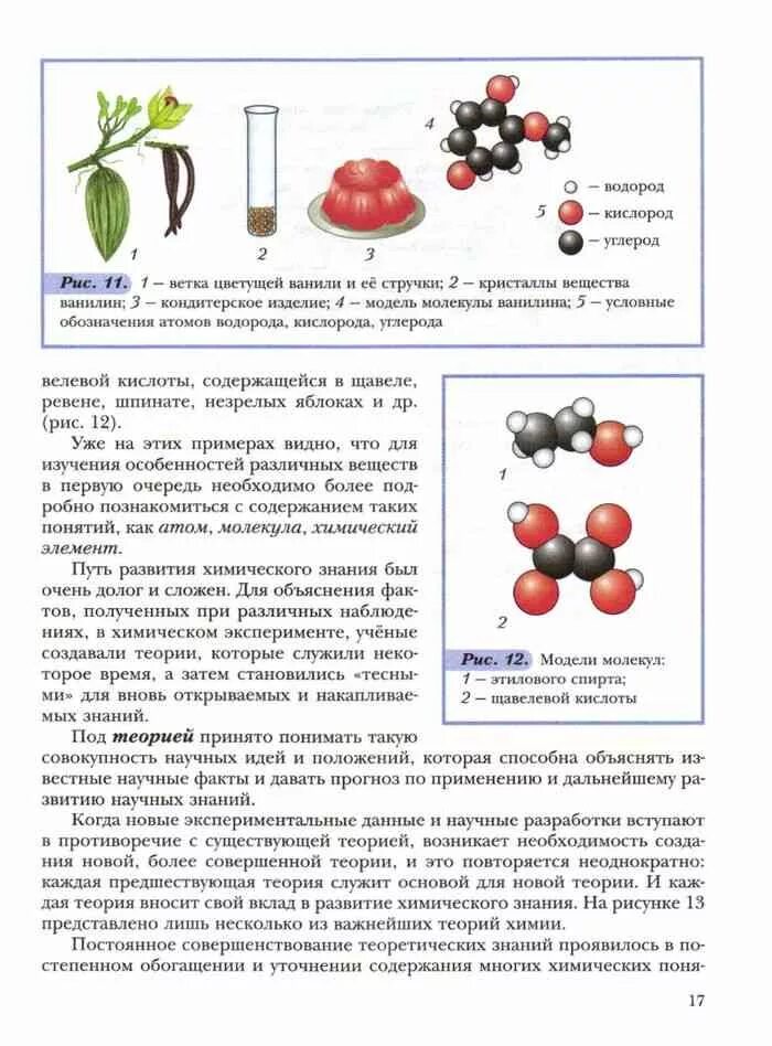 Учебник 8 класс читать