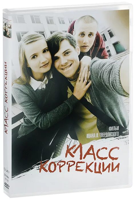 Класс коррекции читать. Класс коррекции. класс коррекции книга. мурашова класс коррекции. класс коррекции (2014).