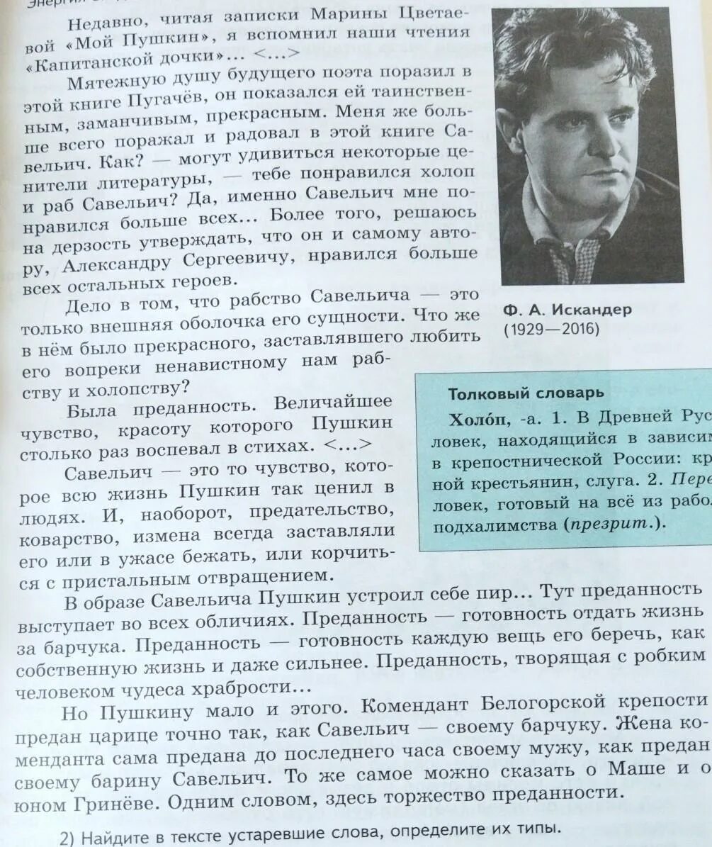 Согласны ли вы с мнением ф.а.Искандера. Согласны ли вы с мнением Искандера сформулируйте свой ответ. Сочинение рассуждение согласны ли вы с мнением ф а Искандера. Тексты ф искандера