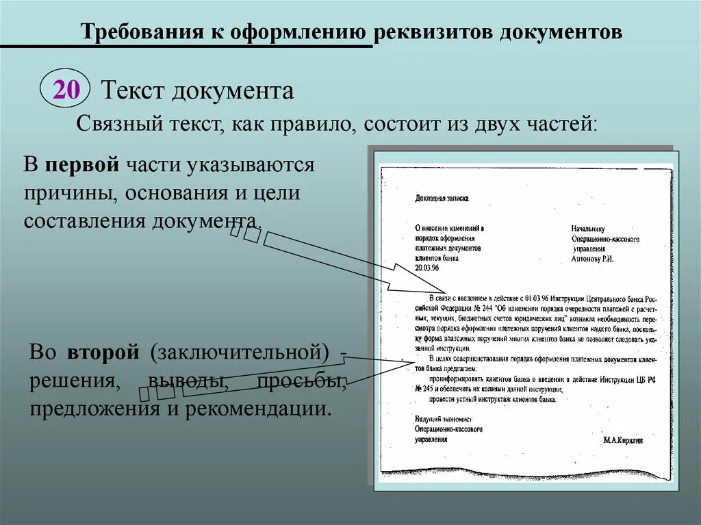 Правила оформления документов. Документ пример оформления. Правило оформление документов. Правильно оформленный документ. Правила к тексту документа