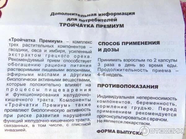 Тройчатка от каких паразитов. Тройчатка от паразитов. тройчатка иванченко от глистов .. тройчатка эвалар от паразитов. тройчатка от паразитов рецепт.