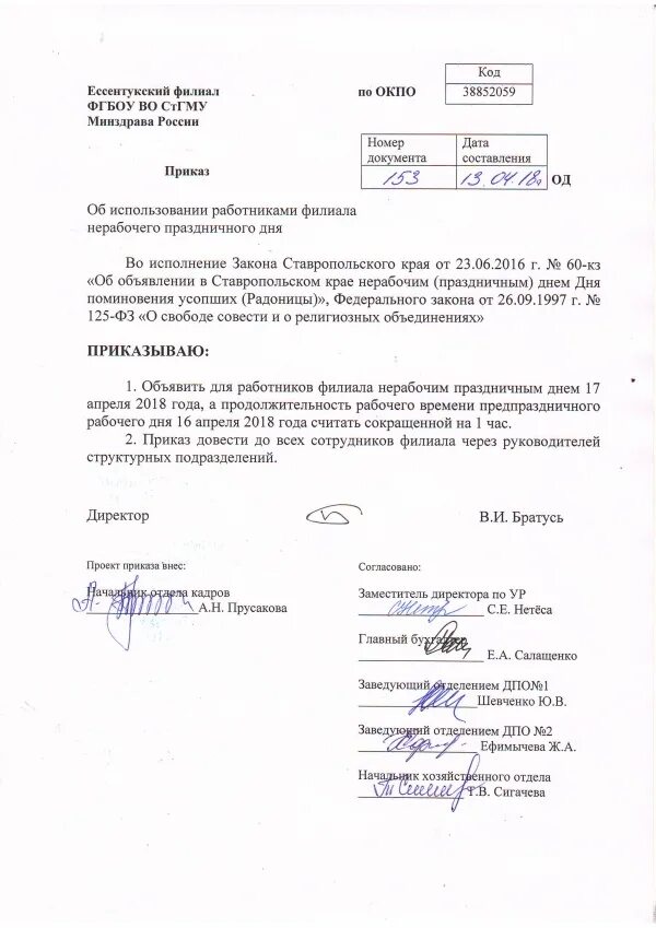 Распоряжение о выходных днях. Приказ о выходном дне в организации образец. Приказ о праздничном дне 4 ноября. Приказ о праздничном дне. Приказ о выходном дне.