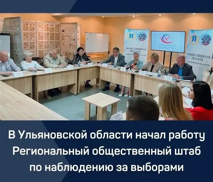 Фото на выборах. Общественный штаб ульяновск. Штаб общественной поддержки курск. Штаб общественной поддержки логотип. Штаб общественной поддержки.