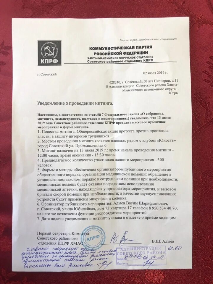 Образец уведомления о мероприятии. Уведомление о проведении митинга. уведомление о проведении публичного мероприятия. форма уведомления о проведении митинга. примеры уведомлений о проведении митинга.
