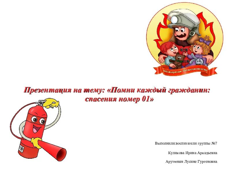 Вспомнить каждого