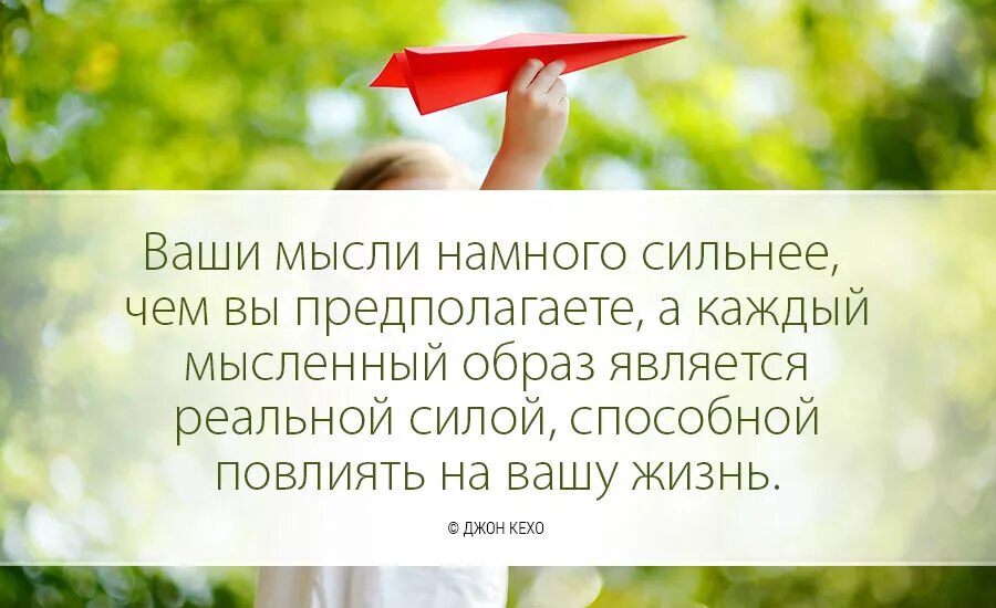 Делает человека намного сильнее. Мысли материальны цитаты. Высказывание о силе мысли. Сила мысли цитаты. Позитивное мышление.