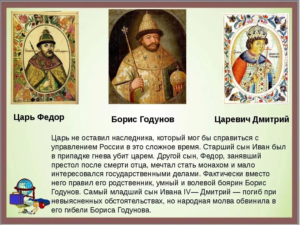 Кто выдавал себя за царевича дмитрия. Фёдор 2 Годунов годы правления.