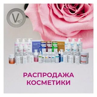 Косметика 45