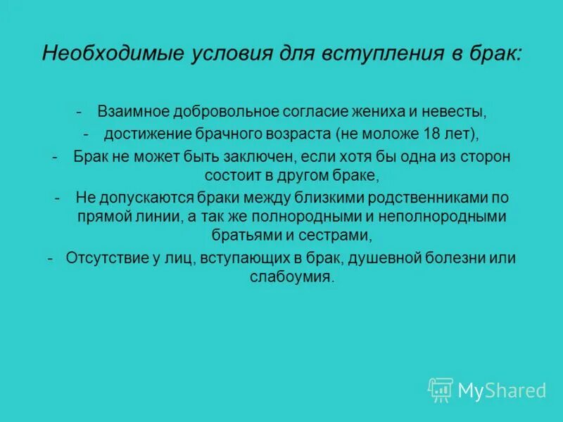 Достижение брачного возраста согласие родителей. Цели вступления в брак. Брак не может быть заключен без согласия родителей жениха и невесты. Брак может быть заключен если. Текст при вступлении в брак.