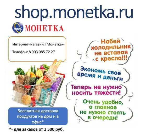 Https lk monetka. Монетка Райт. Монетка магазин. Монетка доставка продуктов.