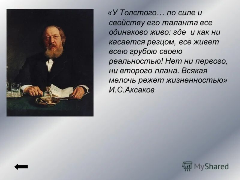 детские годы толстого льва николаевича. л. лев толстой презентация. воспоминания л н толстого. воспоминания л н толстого 4 класс читать.