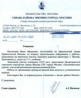 Почта управа