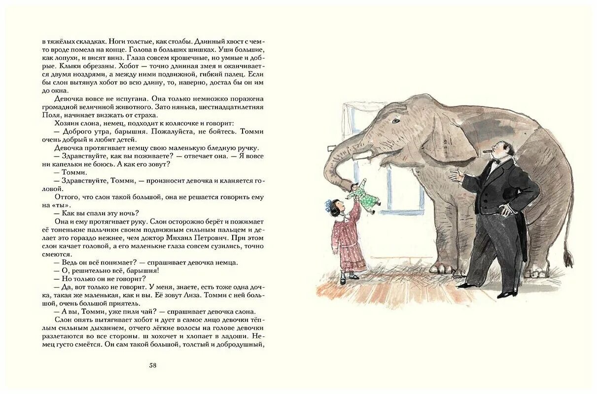 В рассказе слон какие герои. Куприн а. и. "слон". Девочка и слон рассказу а.Куприна.