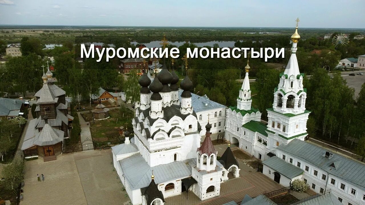 Муром памятники и достопримечательности. Муром улица московская панорама. Муром золотое кольцо. Владимирская область город муром свято троицкий монастырь. Муром 862.