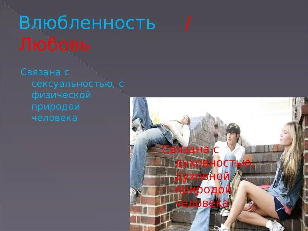 Бессимптомная любовь инкогнито. Признаки влюблённости у подростков. признаки влюбленности подростка. симптомы любви. любовь и влюбленность.