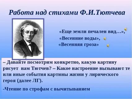 Тютчев печален вид