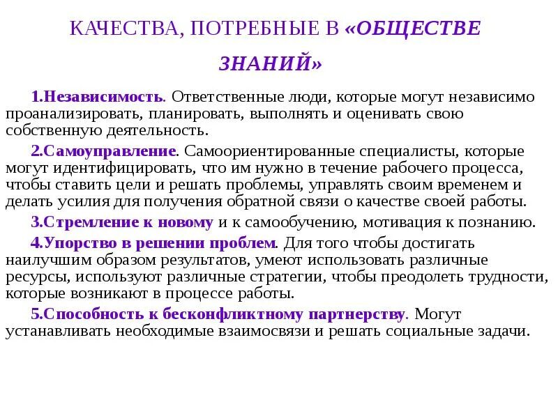 Независимость качество человека. Качества ответственного человека. Профессиональные компетенции юриста. Компетенции управленца в образовании. Идентифицировать это.