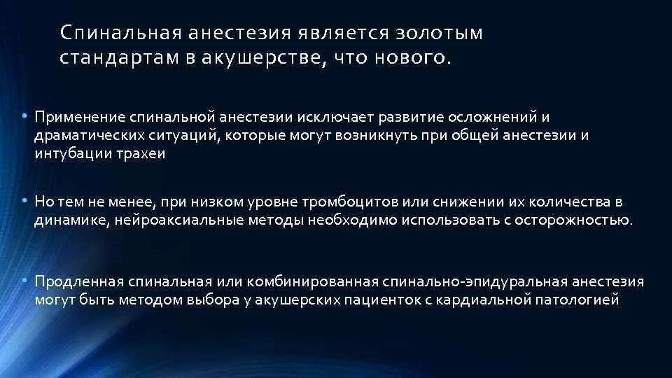Какой наркоз при кесаревом
