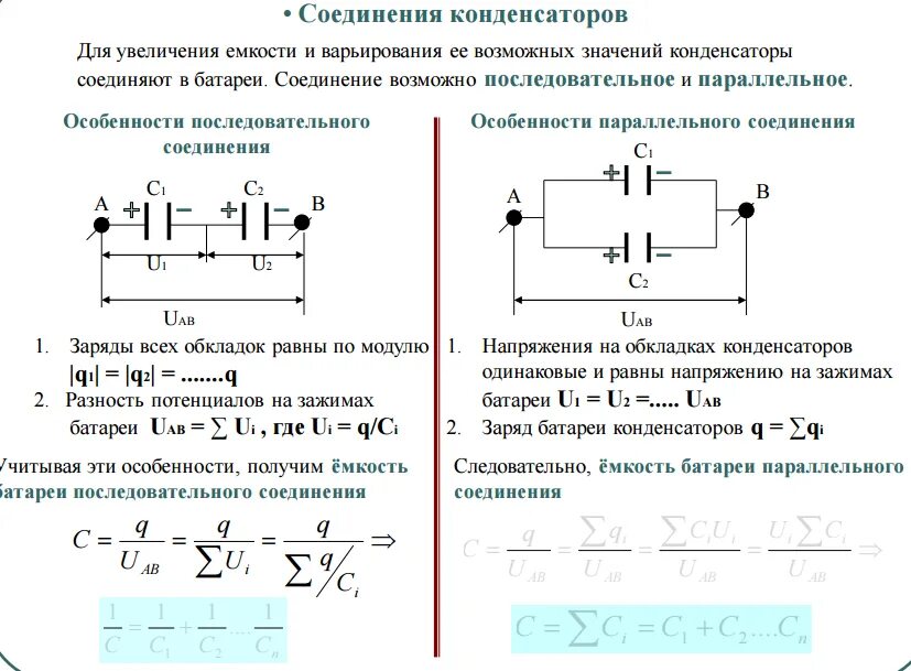 Увеличение напряжения конденсатора