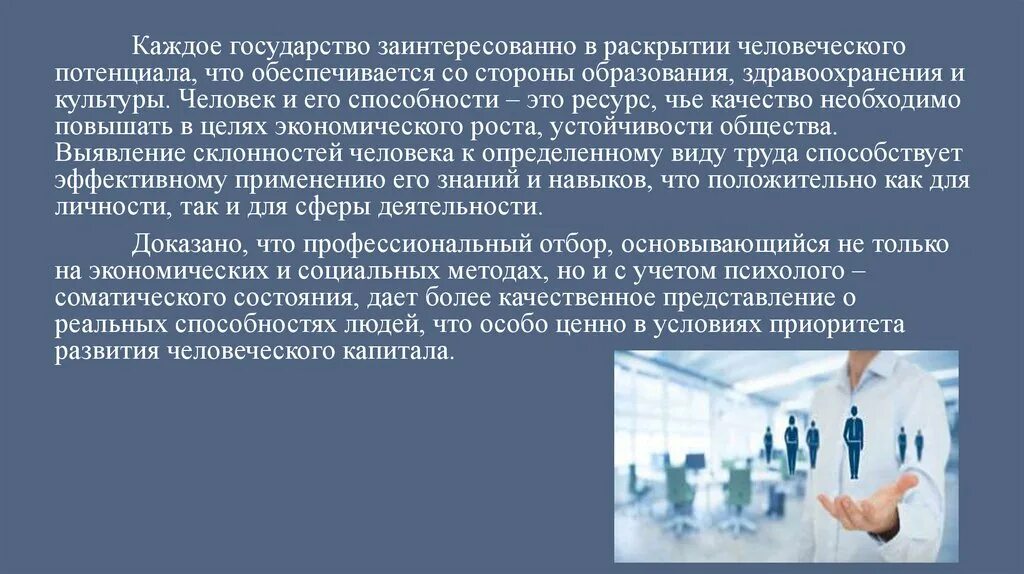 Больше людей будет заинтересовано. Раскрытие потенциала. Общество способности человека. Раскрытие потенциала личности. Раскрыть потенциал личности.