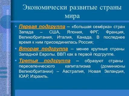 Экономически развивающиеся страны европы