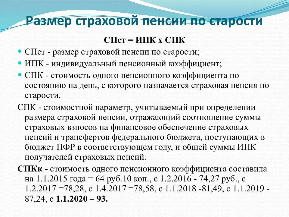 Размер и порядок выплаты страховых пенсий по старости. Страховая часть пенсии что это такое размер. Расчет стрховойпенсии. Страховая пенсия по старости Возраст. Изменение размера страховой пенсии