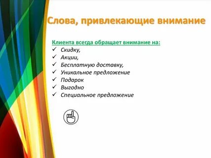 Обратить внимание посетителей