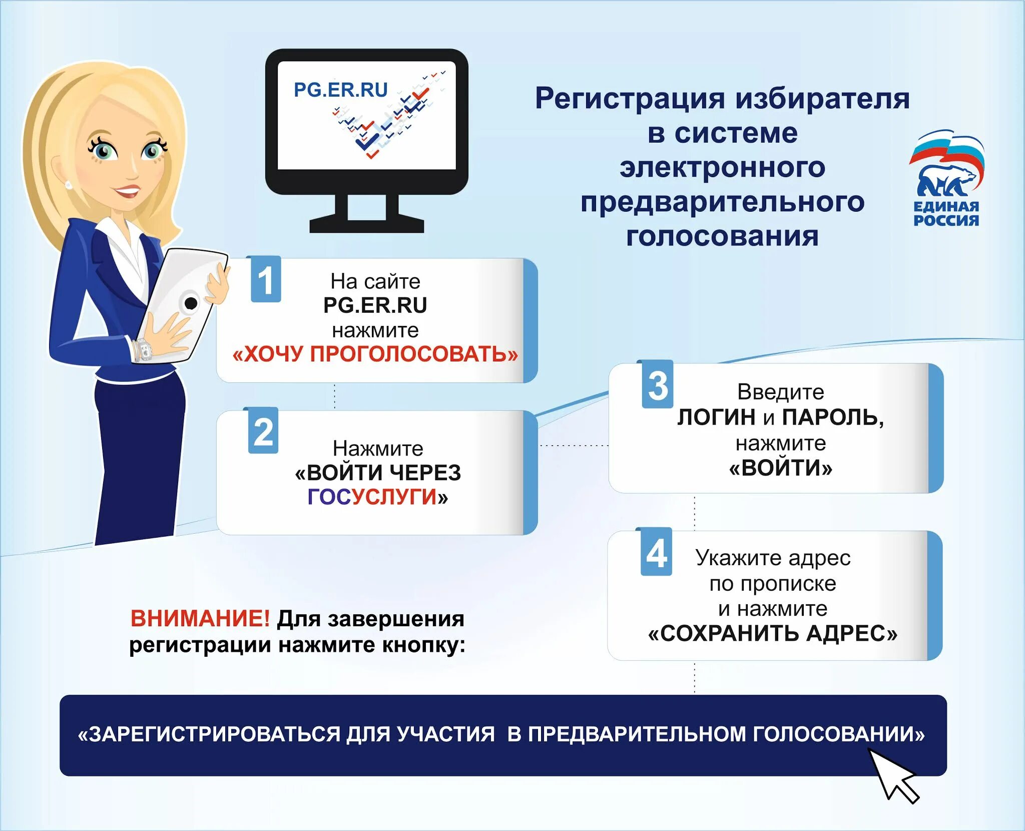 Предварительное голосование хочу. Электронное предварительное голосование. электронное предварительное голосование единая россия. голосование единая россия через госуслуги. регистрация на предварительное голосование единой россии.