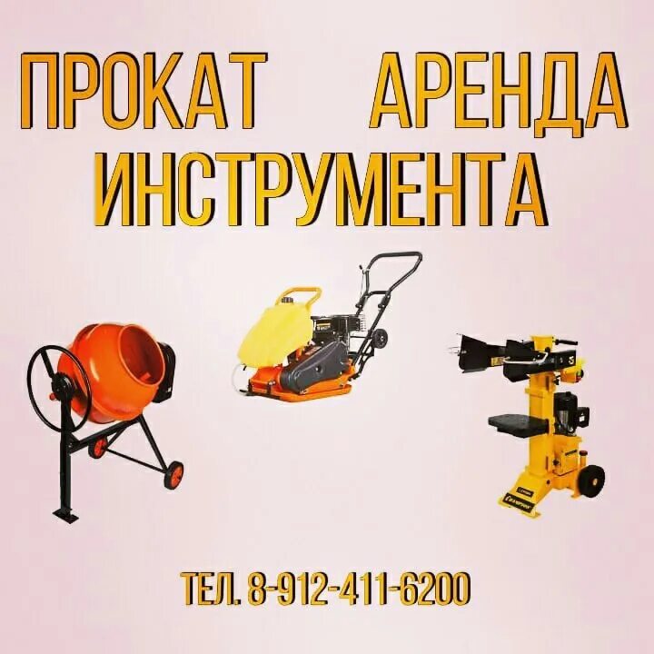 Зитрек 90 виброплита. Инструменты сибай. Прокат инструментов сибай. Прокат инструмента сибай 40 лет октября. Прокат инструментов сибай.