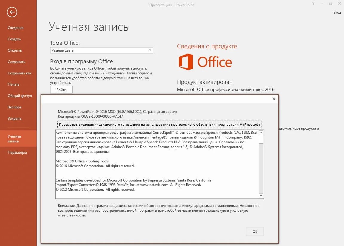 Майкрософт офис 64 бит. Microsoft office 2016. приложение офис 2016. майкрософт офис версии 2016. компоненты офиса 2016.