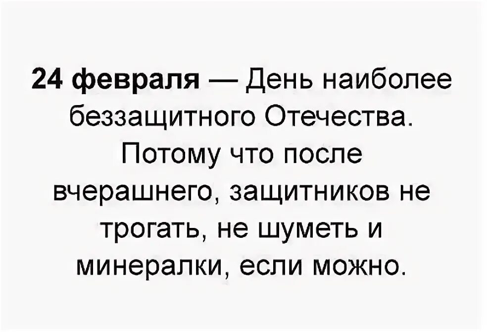 14 февраля день психически больных. Выходные на 23 февраля 2023 года. 24 февраля народный календарь. 18 февраля какой день. 24 февраля это какой.
