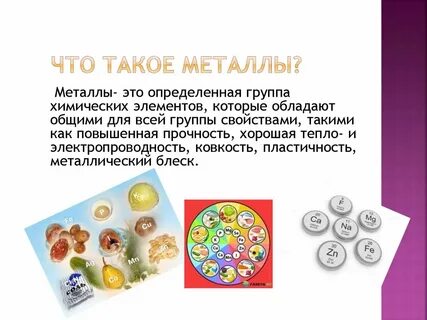 Что такое метал