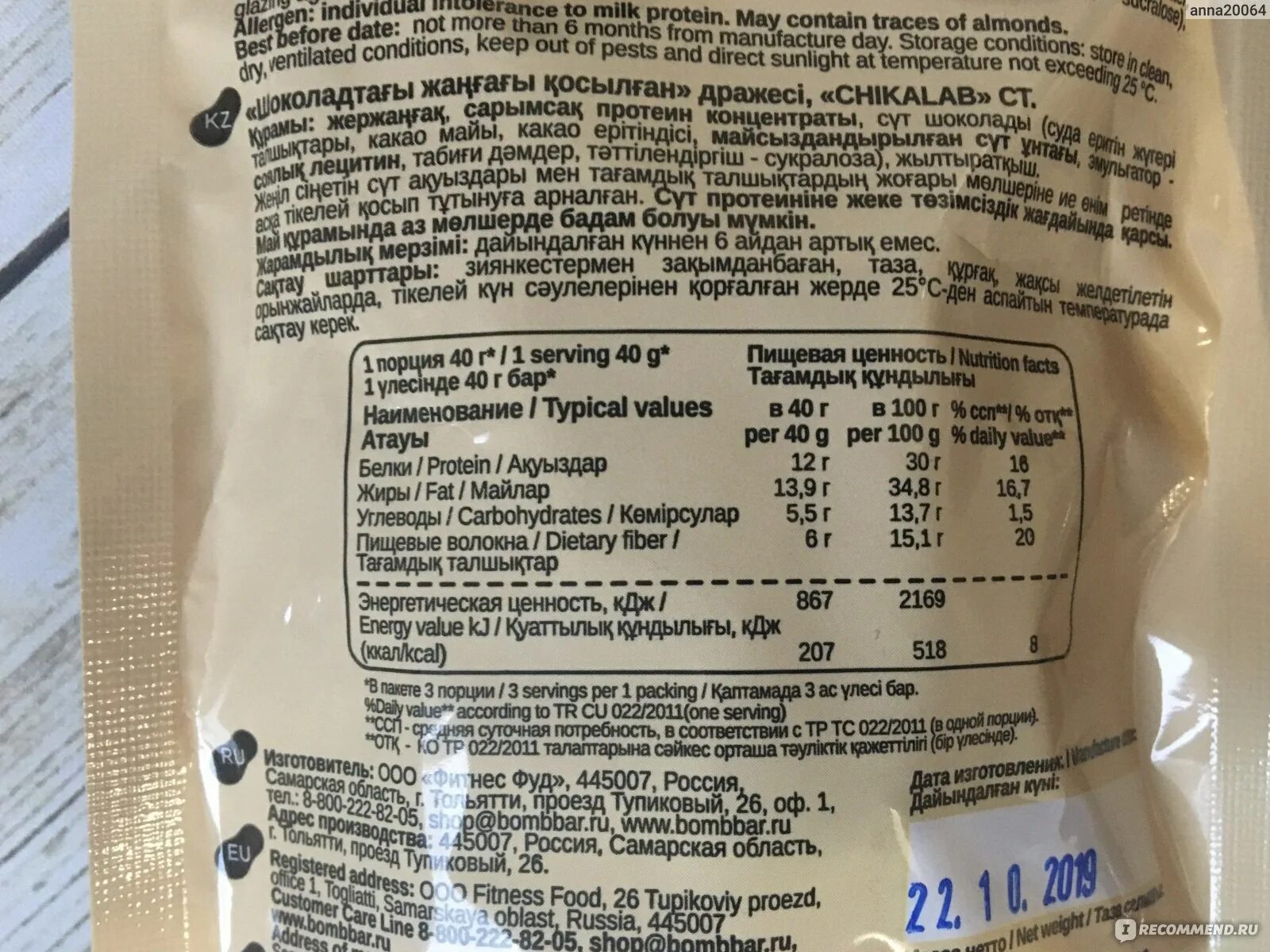 Горячий шоколад в пакетиках macchocolate калорийность. Шоколад alpen gold фундук изюм. Сколько калорий в орехи в шоколаде. Калории шоколад милка с фундуком. Горячий шоколад макшоколад состав.