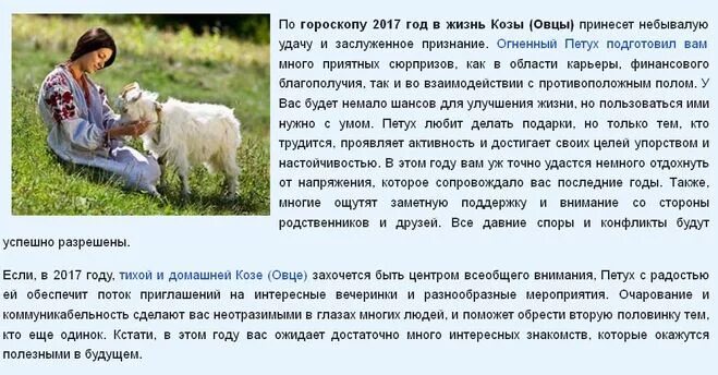 Год овцы дева. Характеристика людей рожденных в год овцы. Год козы характеристика. Характеристика людей рожденных в год козы. Характер людей родившихся в год козы.
