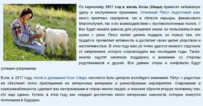 Рожденные в год овцы. Характеристика людей рожденных в год овцы. характеристика человека родившегося в год козы. год козы характеристика женщина. овца гороскоп.