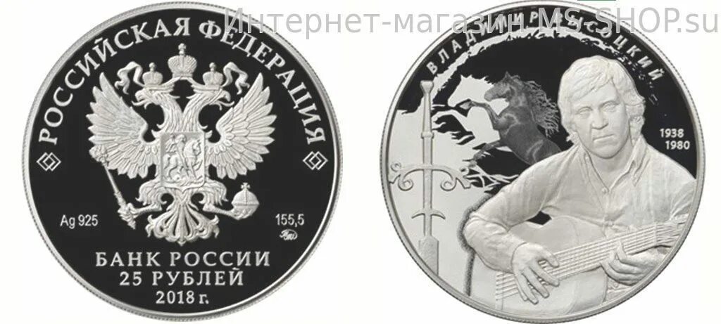 Памятная монета Высоцкий. Монета серебро рублей с изображением. 20 рублей 2018