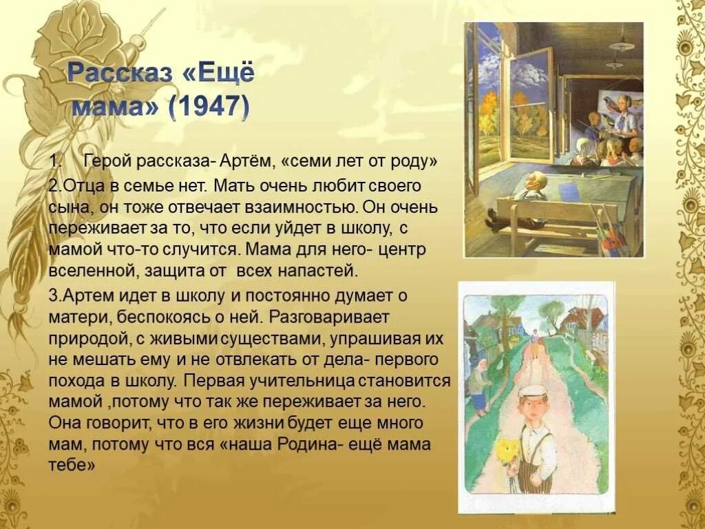План рассказа еще мама. Чему учит рассказ еще мама. Главная мысль рассказа еще мама. Чему учит рассказ еще мама. Рассказ ещё мама.